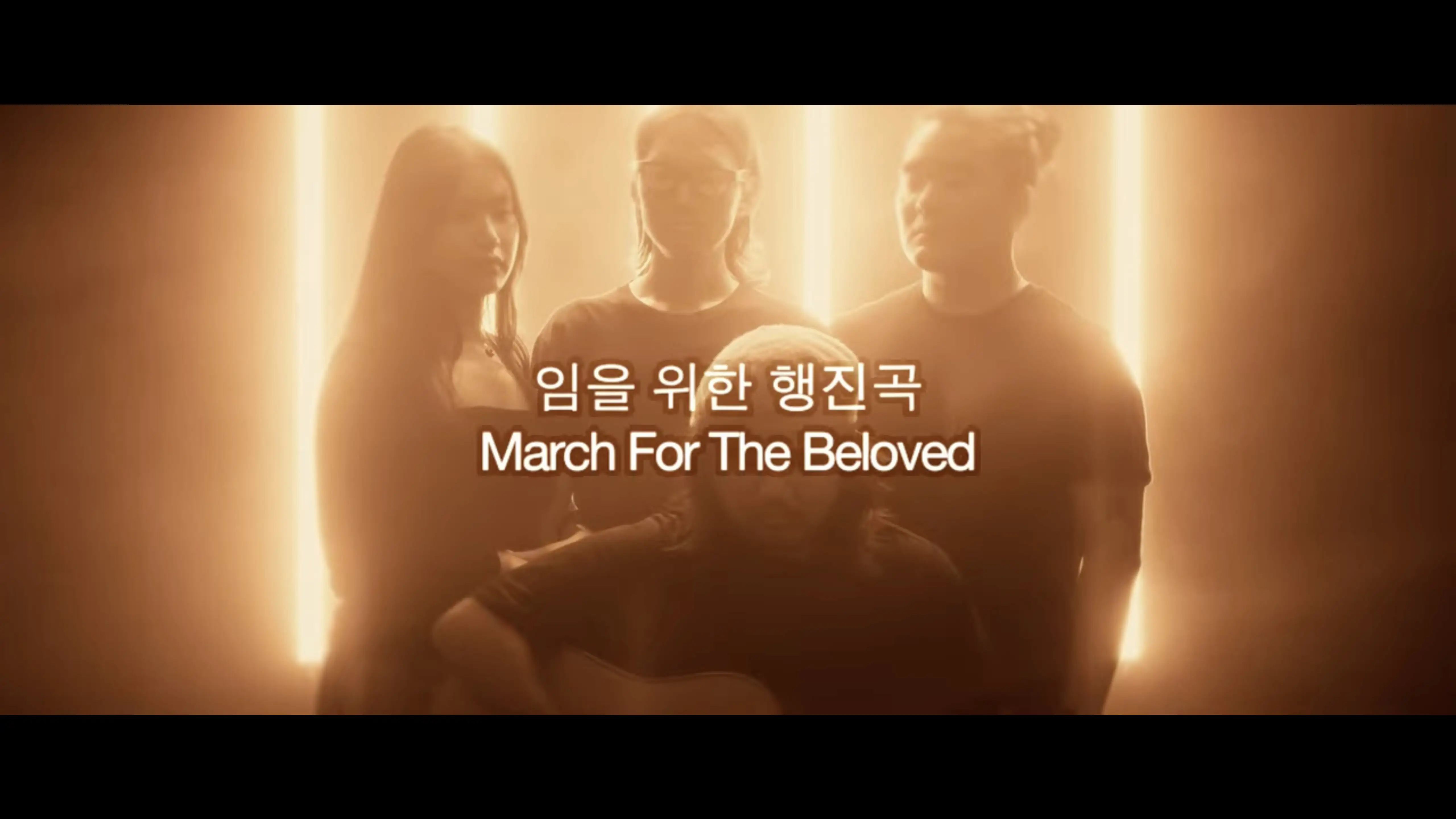 March for the Beloved (임을 위한 행진곡)